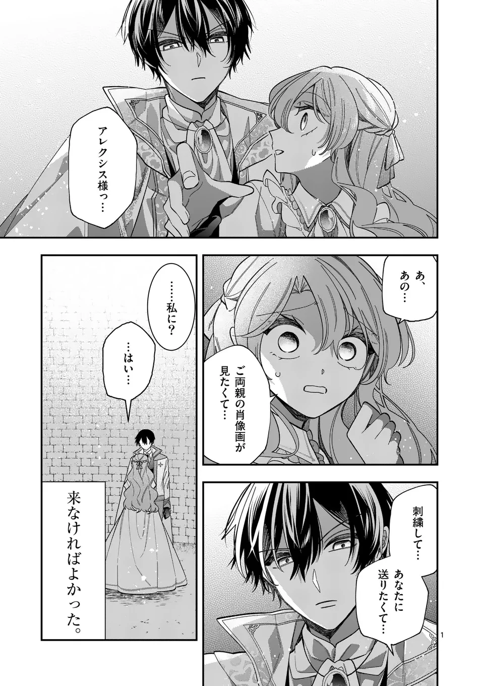 Ohariko Reijou to Koori no Hakushaku no Shiroi Kekkon - Chapter 4.1 - Page 1